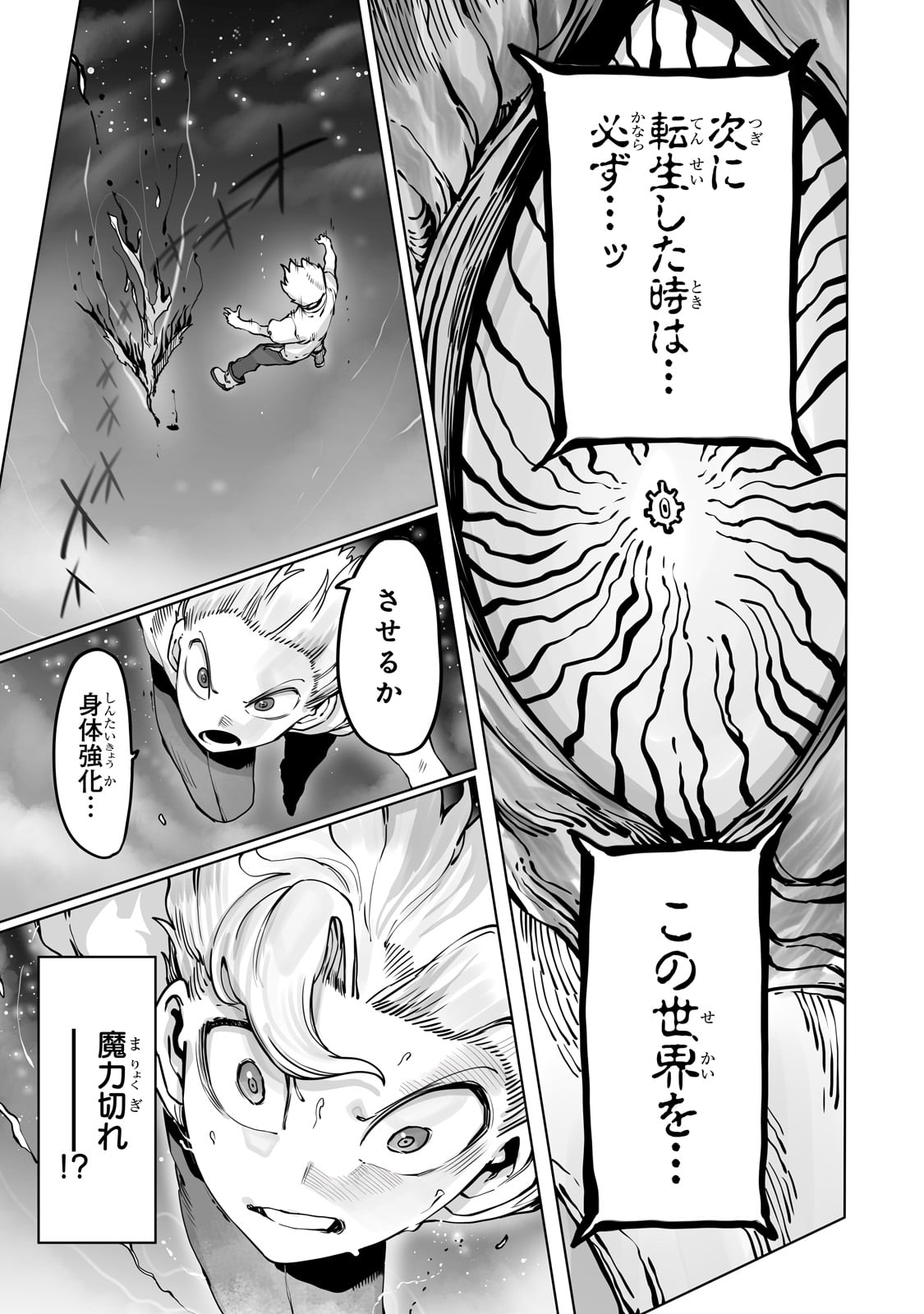 The Useless Tamer Will Turn Into The Top Unconsciously By My Previous Life Knowledge (manga) 第42話 - Page 7