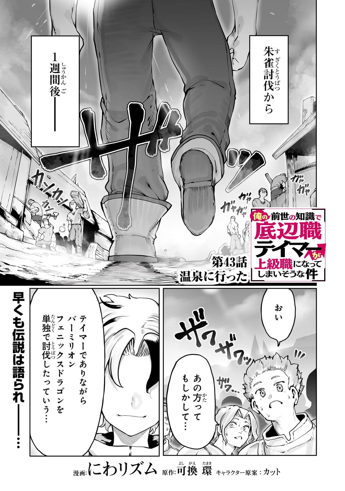 The Useless Tamer Will Turn Into The Top Unconsciously By My Previous Life Knowledge (manga) 第43話 - Page 1