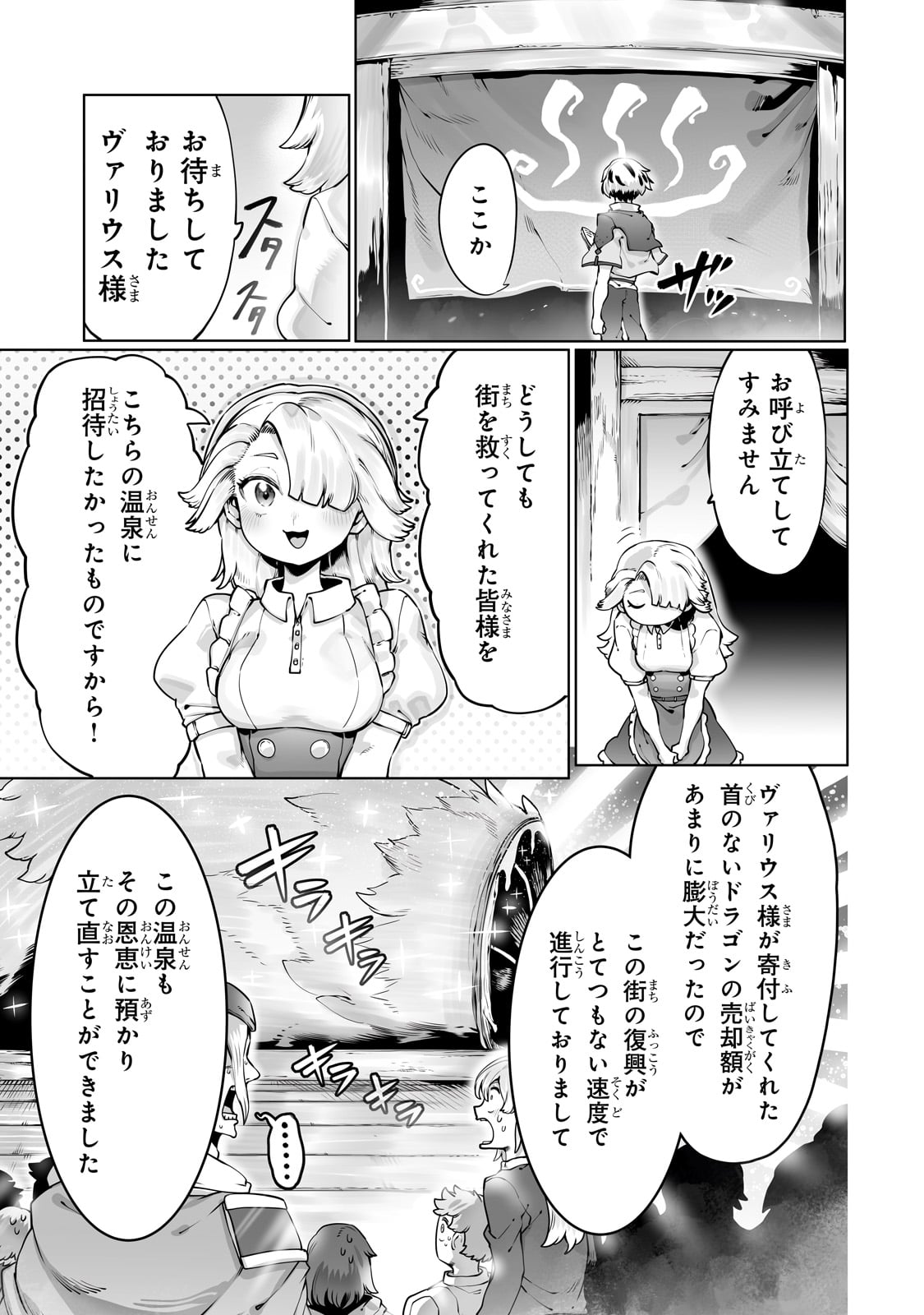 The Useless Tamer Will Turn Into The Top Unconsciously By My Previous Life Knowledge (manga) 第43話 - Page 3