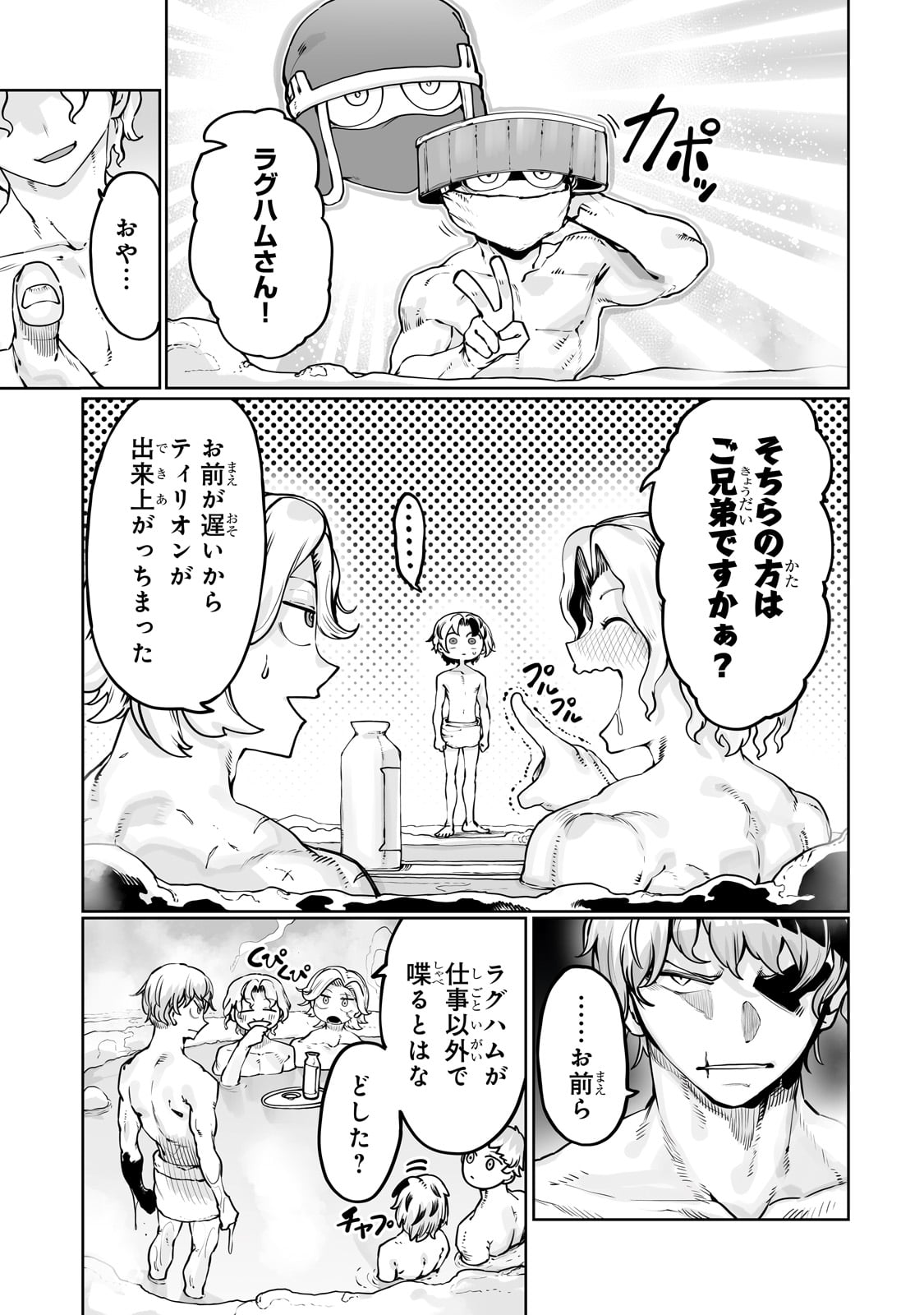 The Useless Tamer Will Turn Into The Top Unconsciously By My Previous Life Knowledge (manga) 第43話 - Page 5