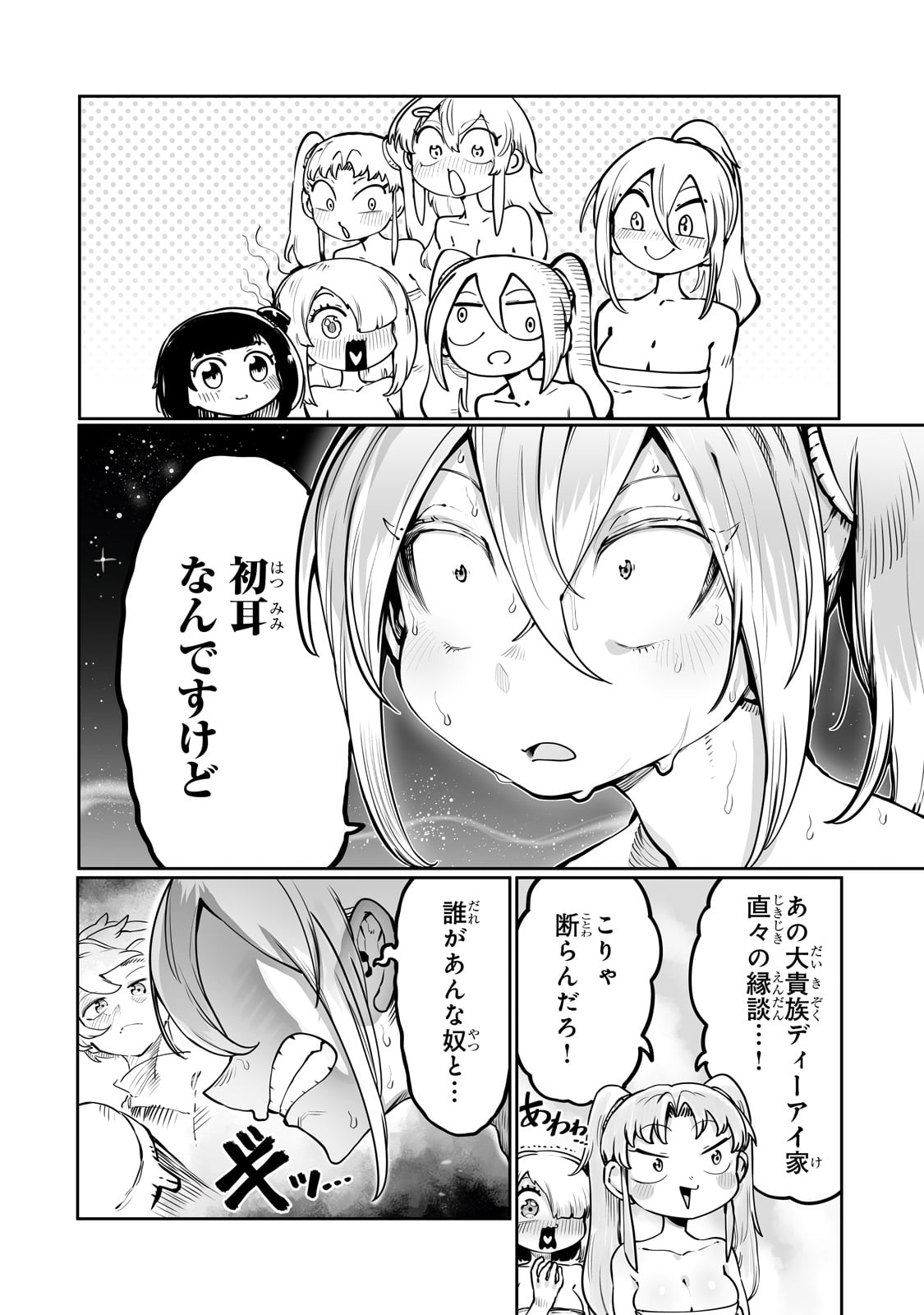 The Useless Tamer Will Turn Into The Top Unconsciously By My Previous Life Knowledge (manga) 第43話 - Page 16