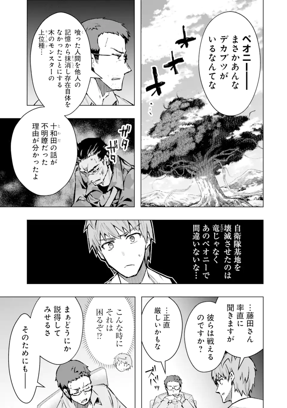 モンスターがあふれる世界になったので、好きに生きたいと思います 第48.2話 - Page 4