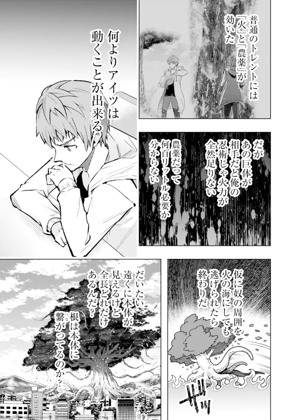 モンスターがあふれる世界になったので、好きに生きたいと思います 第48.2話 - Page 5