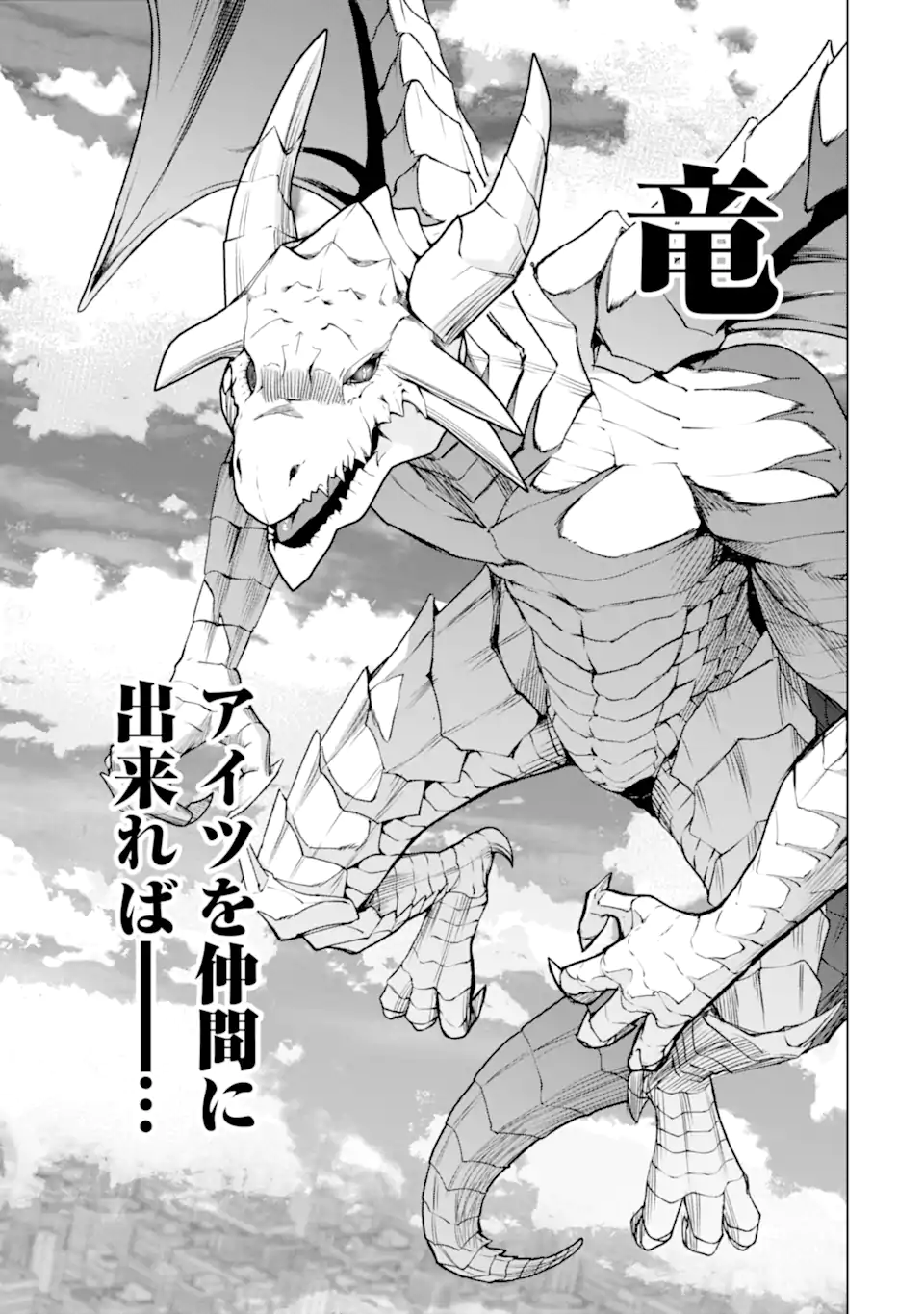 モンスターがあふれる世界になったので、好きに生きたいと思います 第48.2話 - Page 9