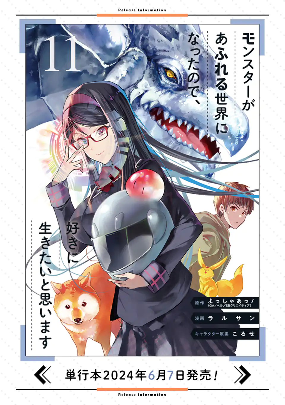 モンスターがあふれる世界になったので、好きに生きたいと思います 第48.2話 - Page 12