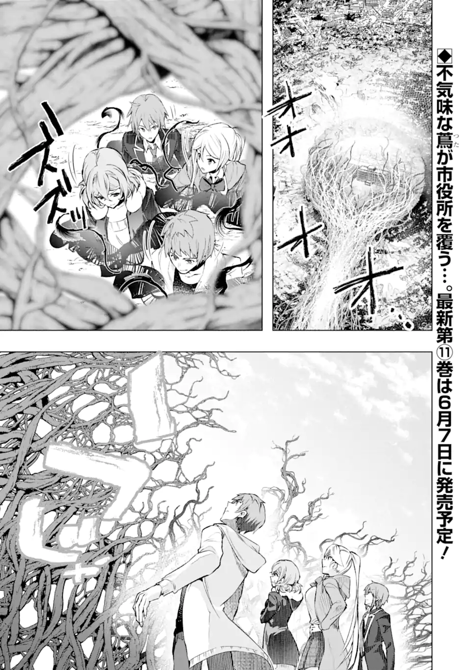 モンスターがあふれる世界になったので、好きに生きたいと思います 第49.1話 - Page 1