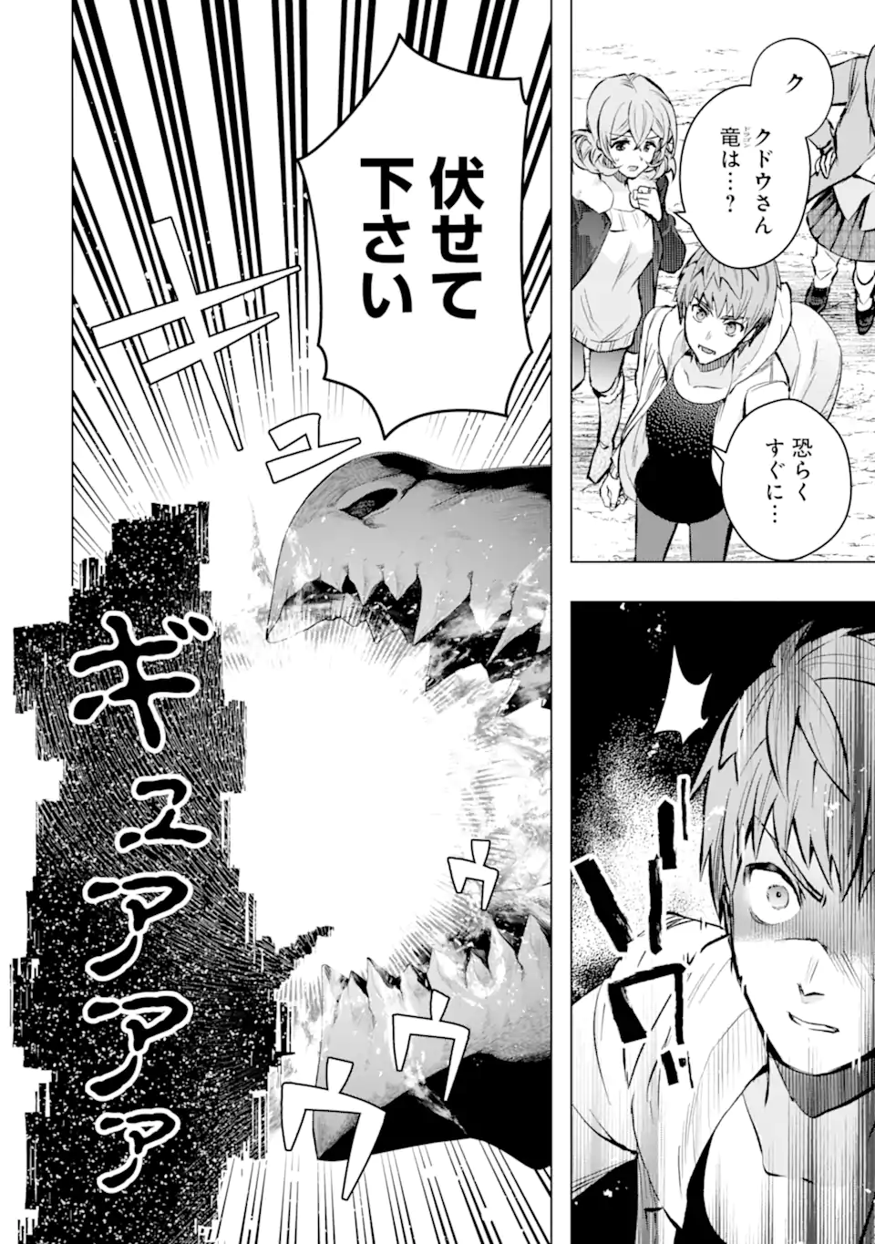 モンスターがあふれる世界になったので、好きに生きたいと思います 第49.1話 - Page 2