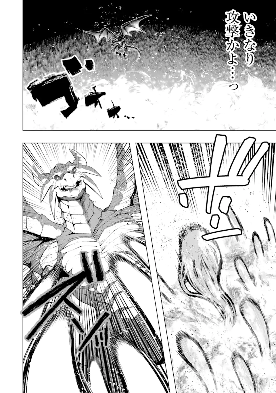 モンスターがあふれる世界になったので、好きに生きたいと思います 第49.1話 - Page 6