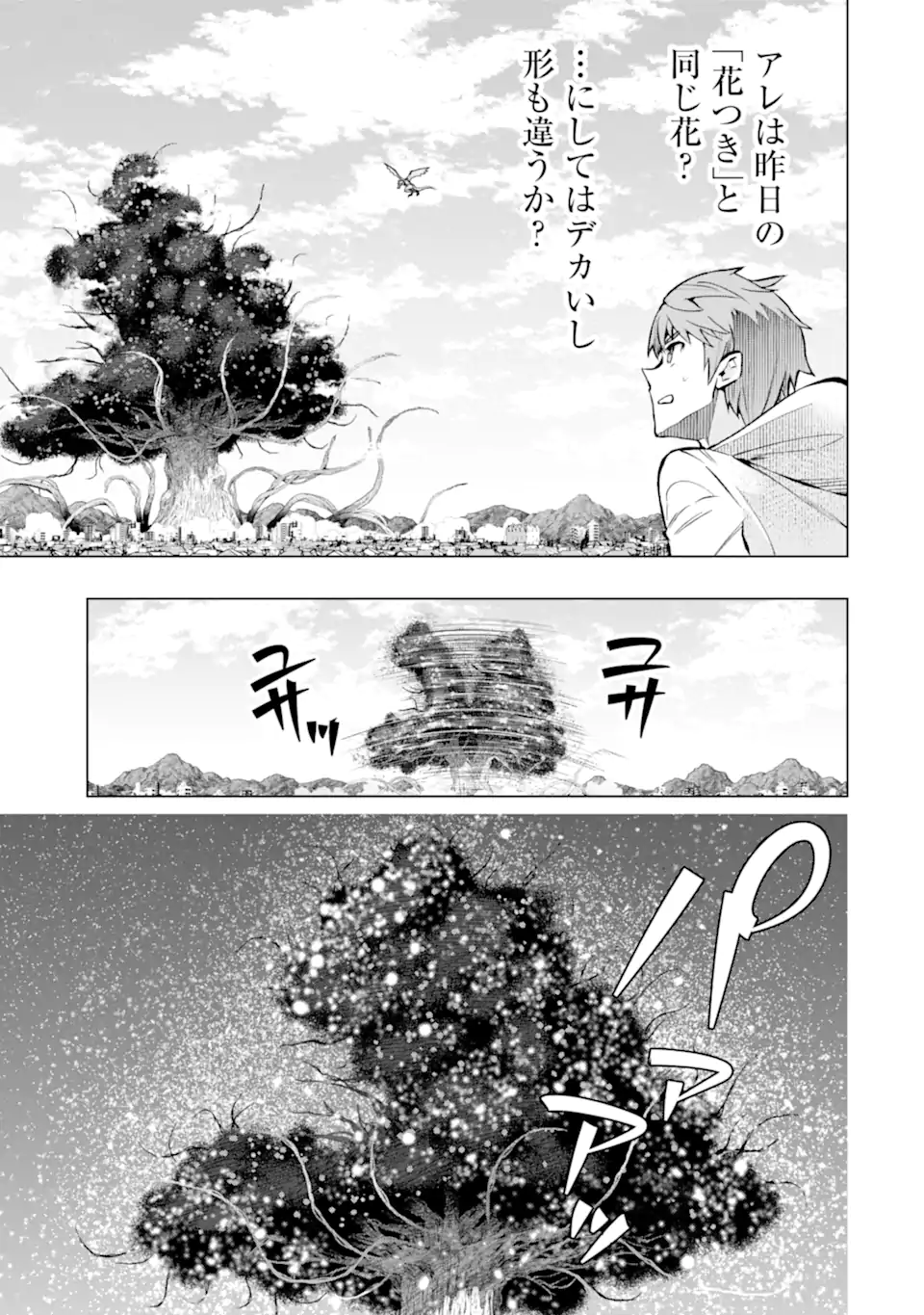 モンスターがあふれる世界になったので、好きに生きたいと思います 第49.2話 - Page 11