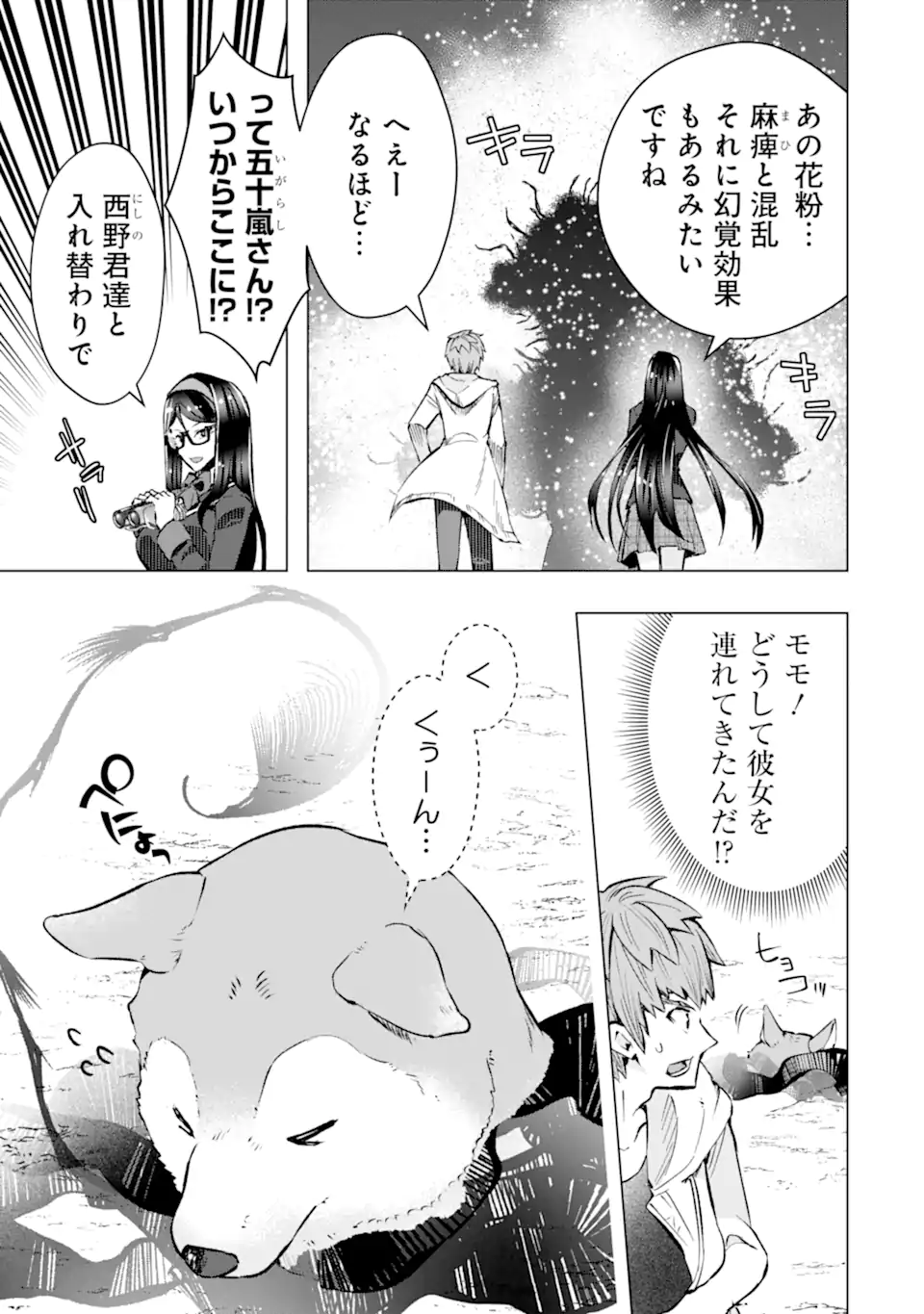 モンスターがあふれる世界になったので、好きに生きたいと思います 第49.3話 - Page 2