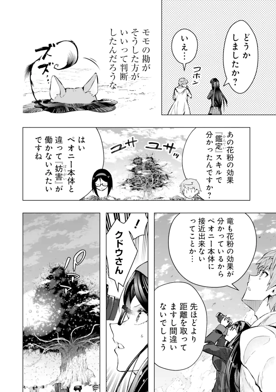 モンスターがあふれる世界になったので、好きに生きたいと思います 第49.3話 - Page 3