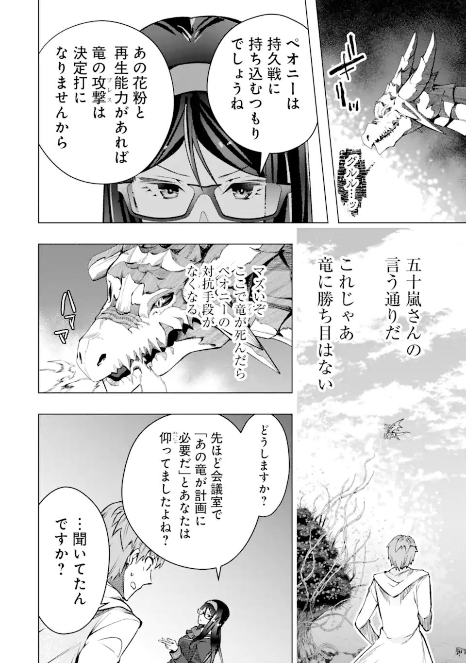 モンスターがあふれる世界になったので、好きに生きたいと思います 第49.3話 - Page 5