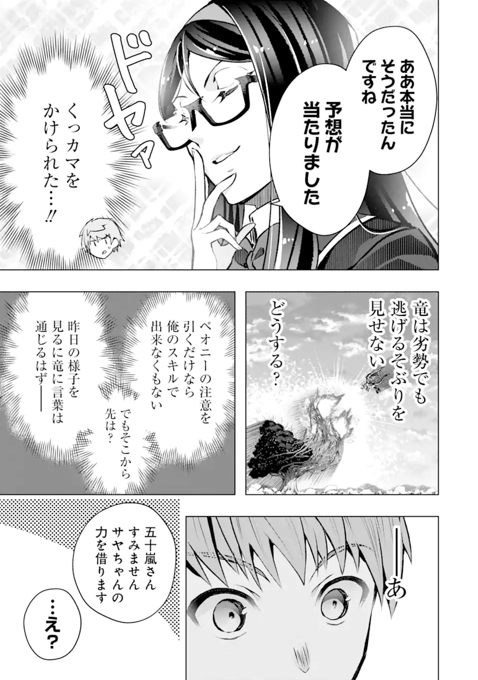 モンスターがあふれる世界になったので、好きに生きたいと思います 第49.3話 - Page 6