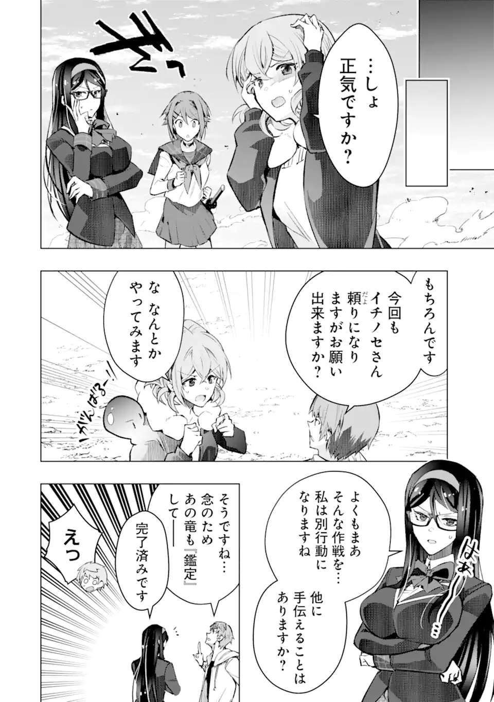 モンスターがあふれる世界になったので、好きに生きたいと思います 第49.3話 - Page 7