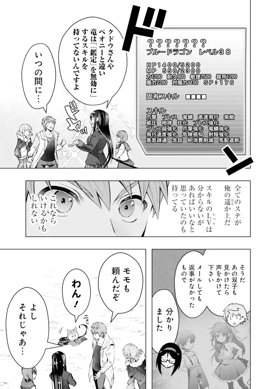 モンスターがあふれる世界になったので、好きに生きたいと思います 第49.3話 - Page 8