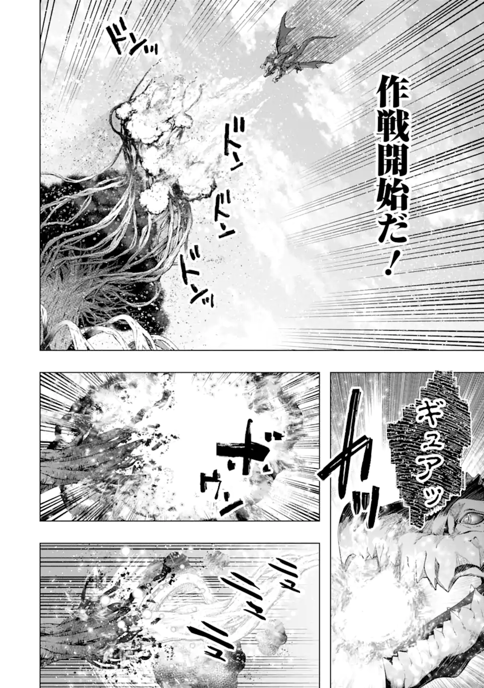 モンスターがあふれる世界になったので、好きに生きたいと思います 第49.3話 - Page 9