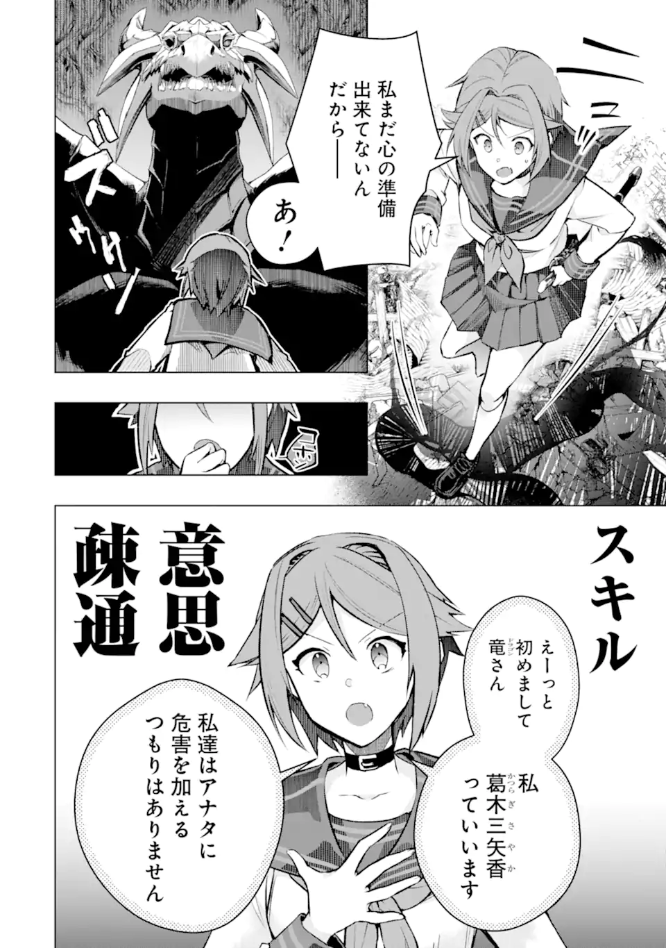 モンスターがあふれる世界になったので、好きに生きたいと思います 第50.1話 - Page 5