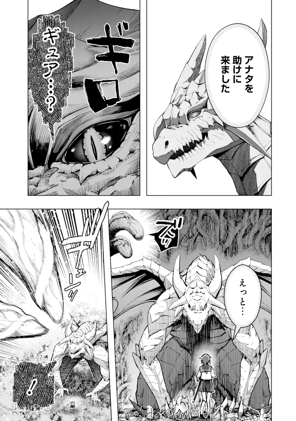 モンスターがあふれる世界になったので、好きに生きたいと思います 第50.1話 - Page 6