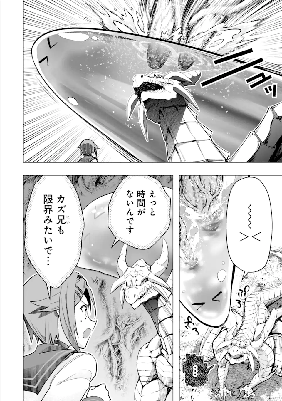 モンスターがあふれる世界になったので、好きに生きたいと思います 第50.1話 - Page 7