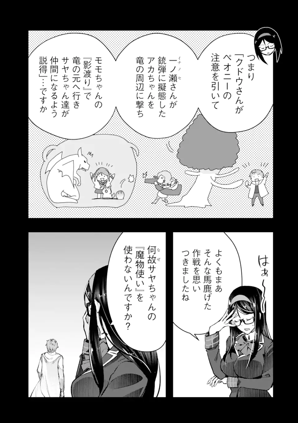 モンスターがあふれる世界になったので、好きに生きたいと思います 第50.1話 - Page 8