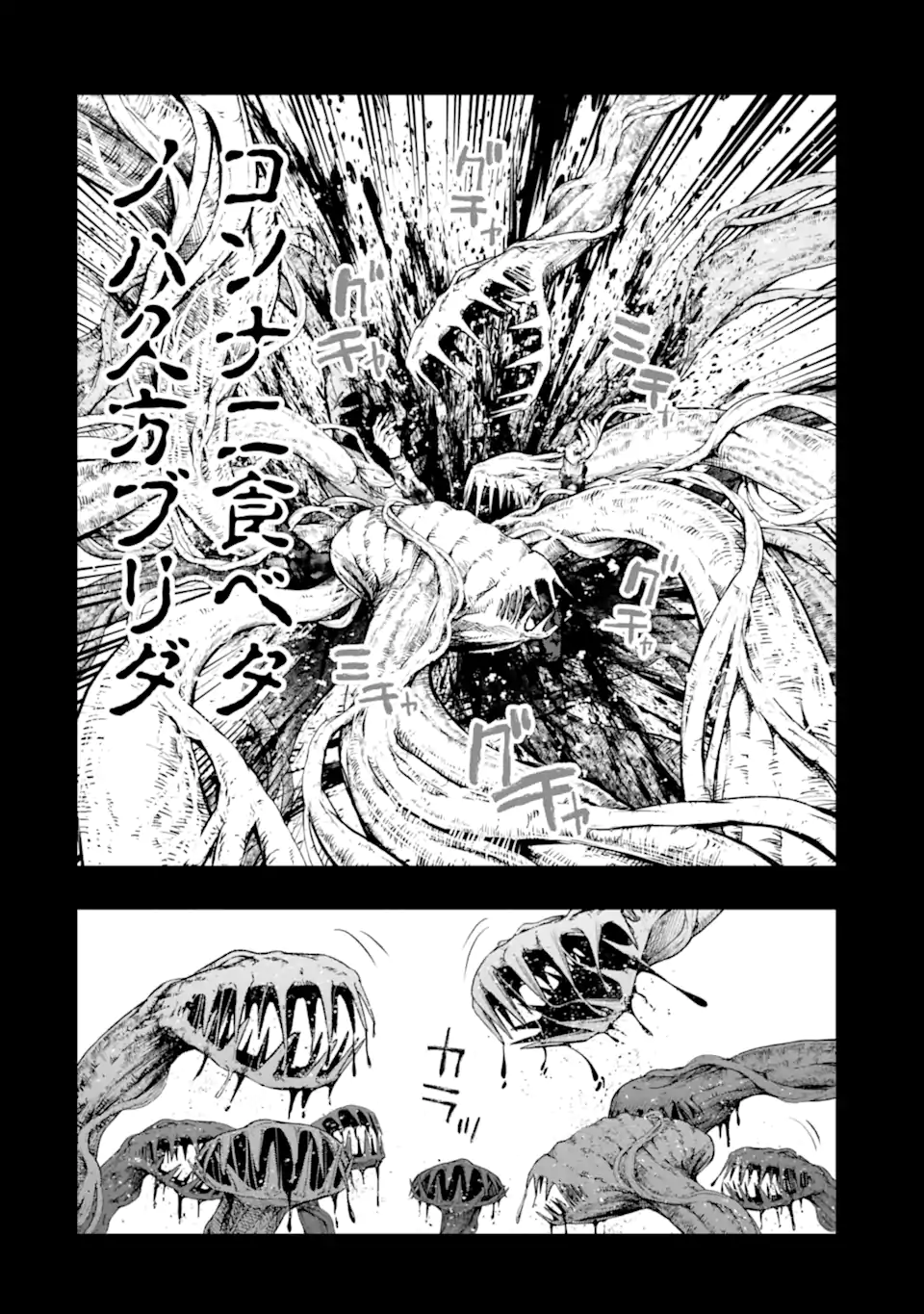 モンスターがあふれる世界になったので、好きに生きたいと思います 第50.2話 - Page 8