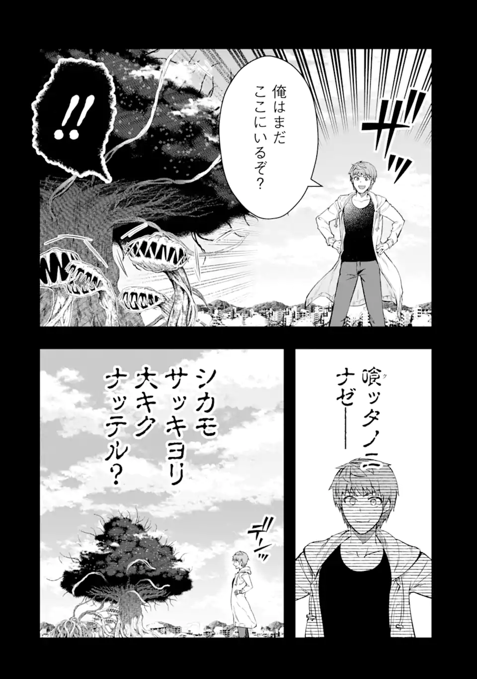 モンスターがあふれる世界になったので、好きに生きたいと思います 第50.3話 - Page 1