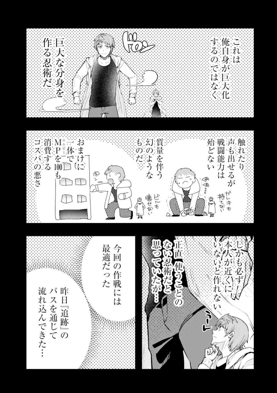 モンスターがあふれる世界になったので、好きに生きたいと思います 第50.3話 - Page 4