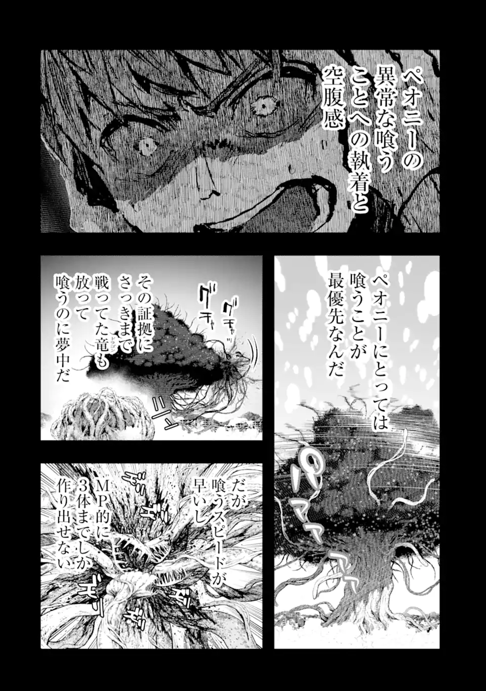 モンスターがあふれる世界になったので、好きに生きたいと思います 第50.3話 - Page 5