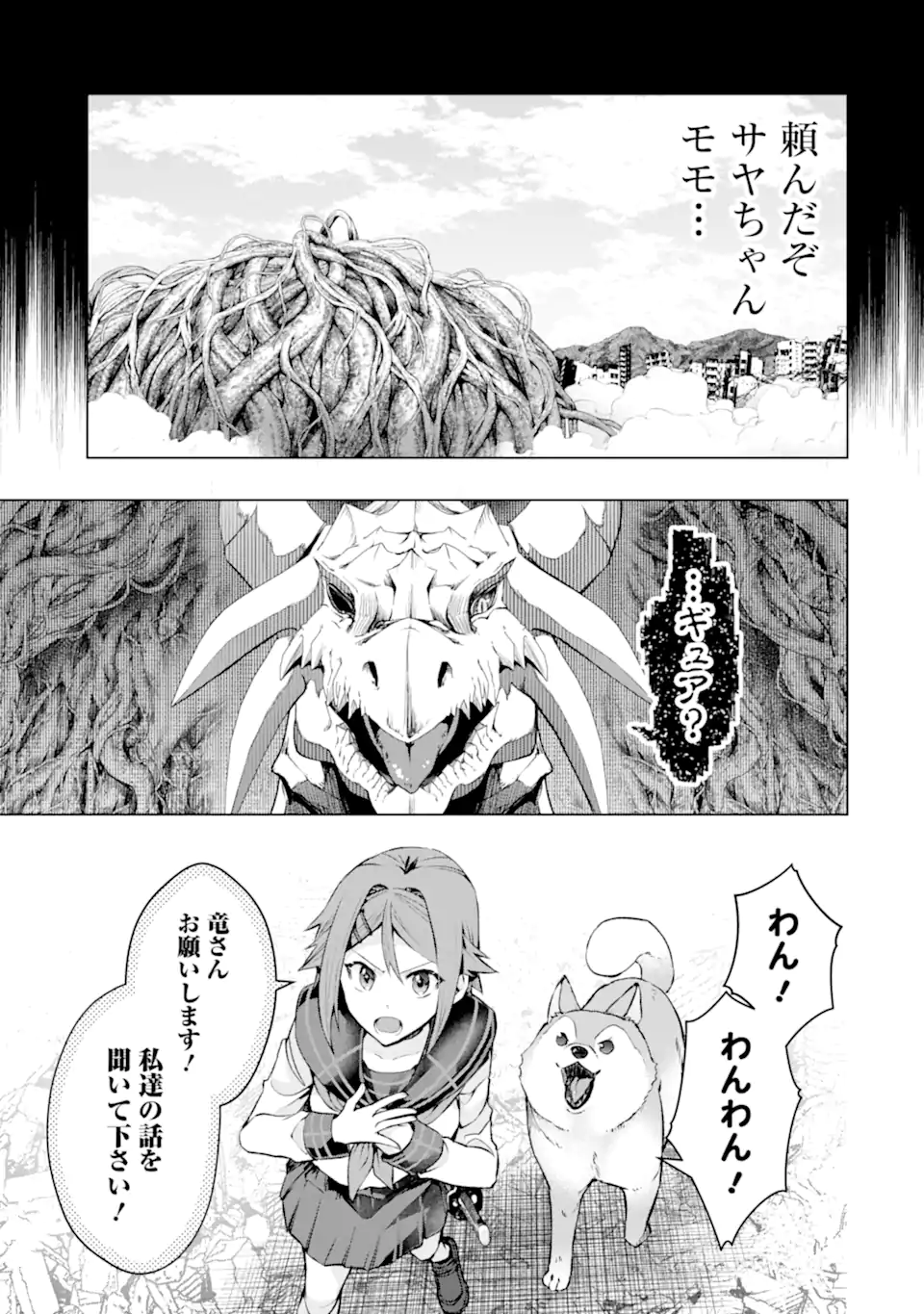 モンスターがあふれる世界になったので、好きに生きたいと思います 第50.3話 - Page 6