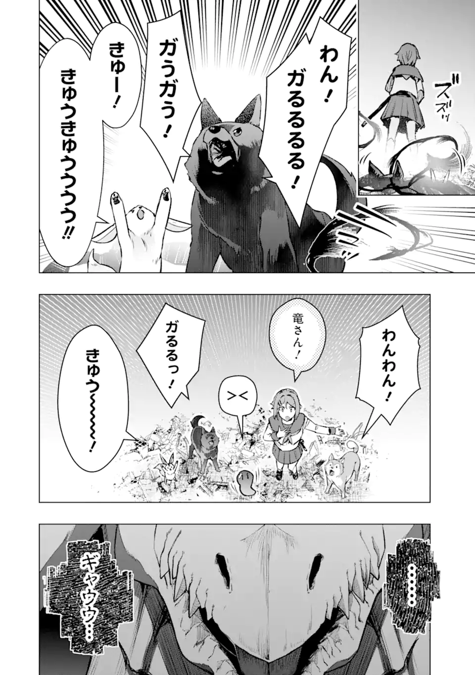 モンスターがあふれる世界になったので、好きに生きたいと思います 第50.3話 - Page 7