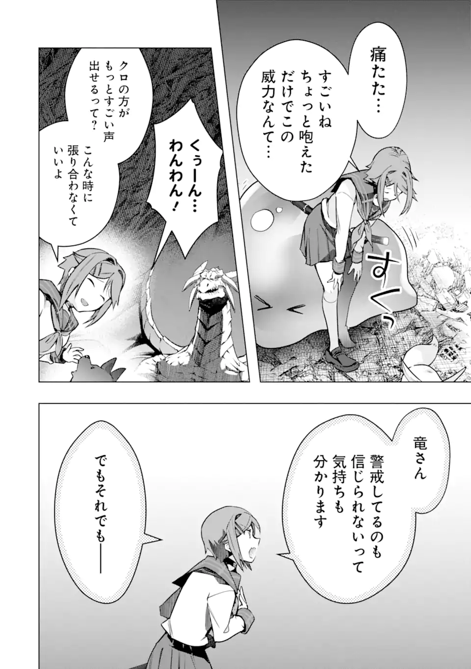 モンスターがあふれる世界になったので、好きに生きたいと思います 第50.3話 - Page 9