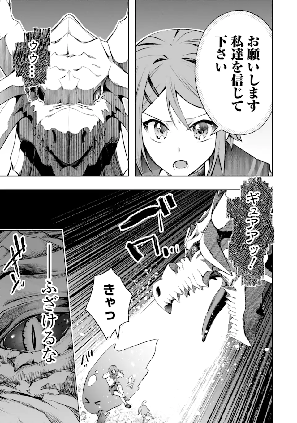 モンスターがあふれる世界になったので、好きに生きたいと思います 第50.3話 - Page 10