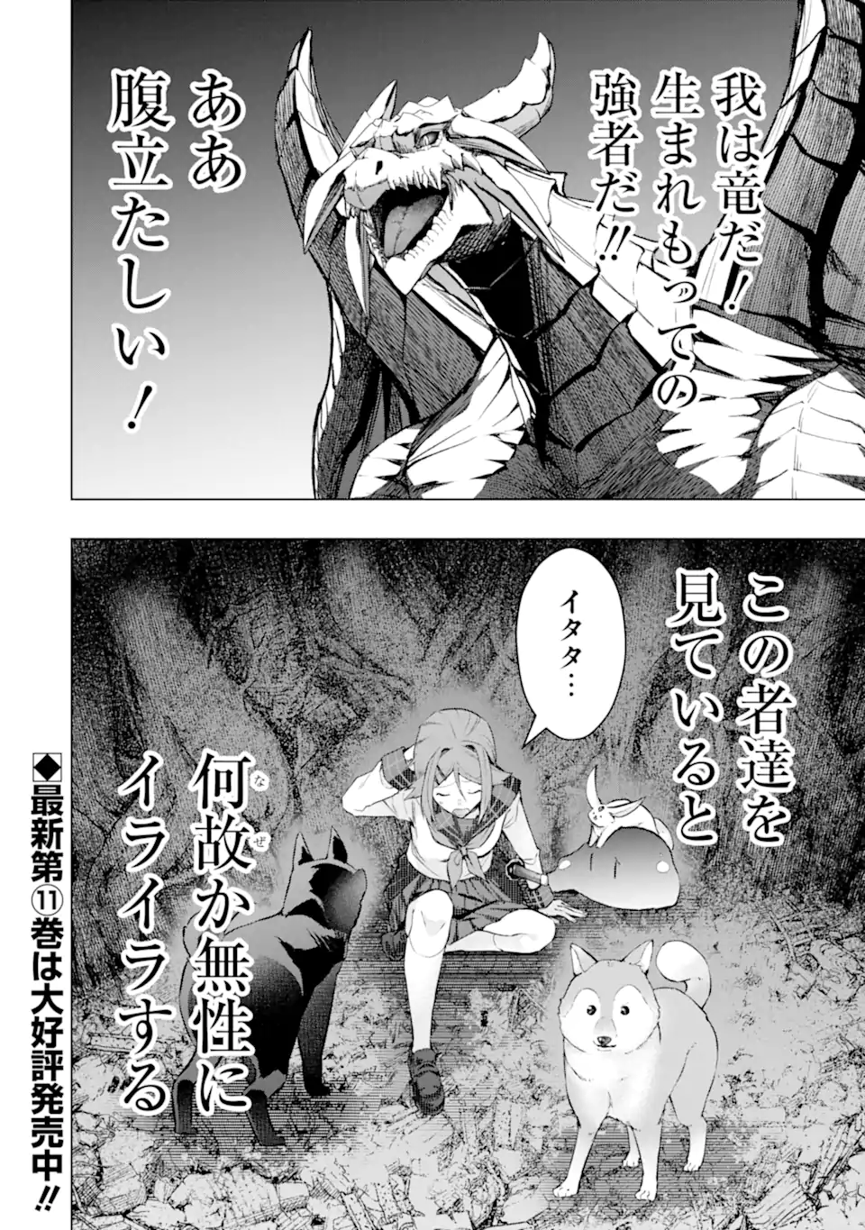 モンスターがあふれる世界になったので、好きに生きたいと思います 第50.3話 - Page 11