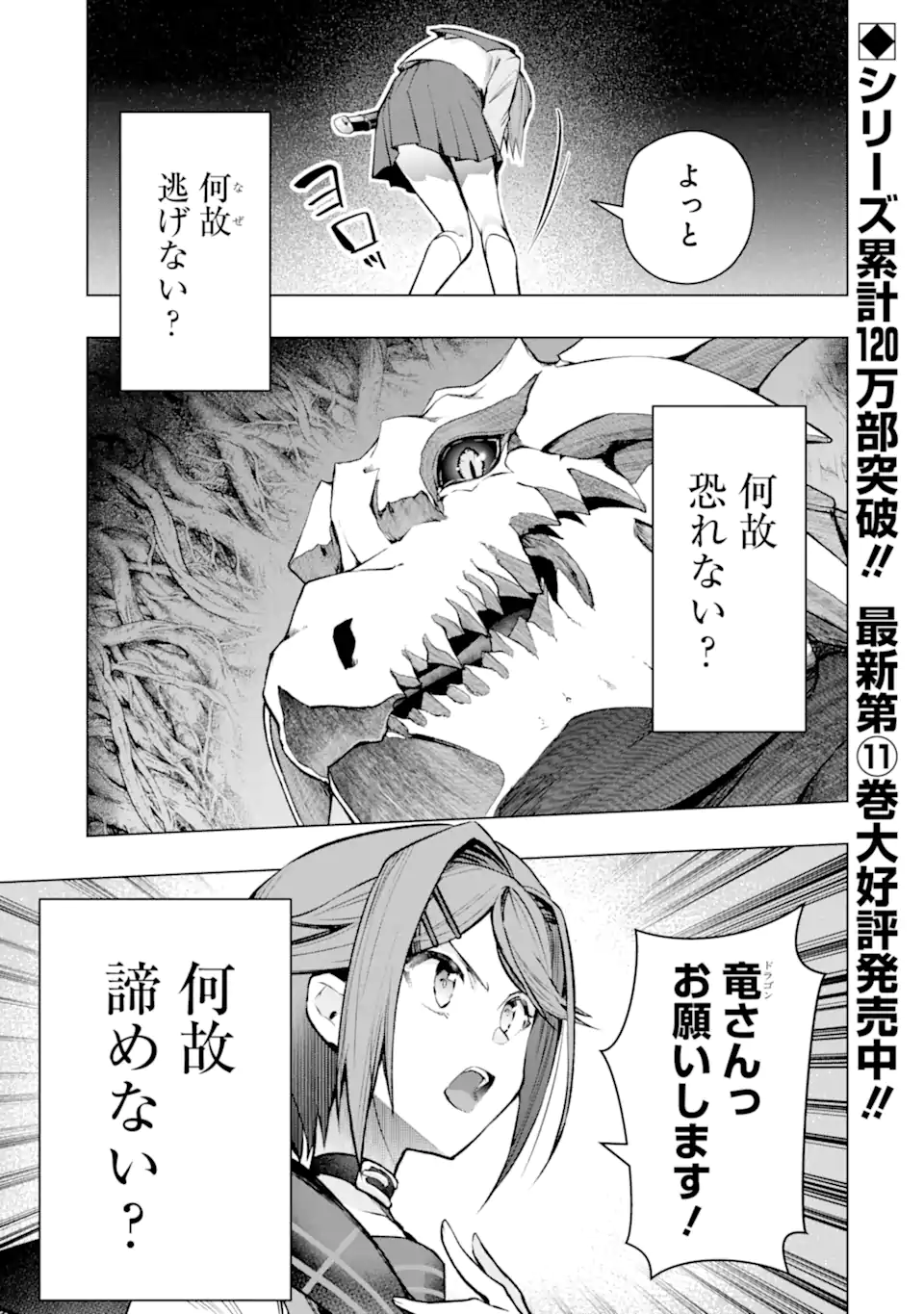 モンスターがあふれる世界になったので、好きに生きたいと思います 第51.1話 - Page 1