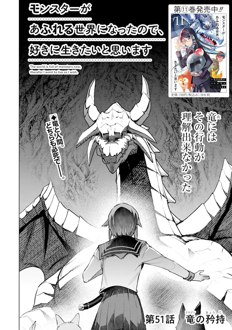 モンスターがあふれる世界になったので、好きに生きたいと思います 第51.1話 - Page 2