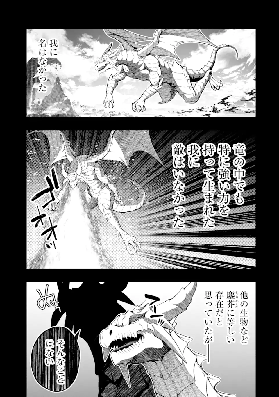 モンスターがあふれる世界になったので、好きに生きたいと思います 第51.1話 - Page 3