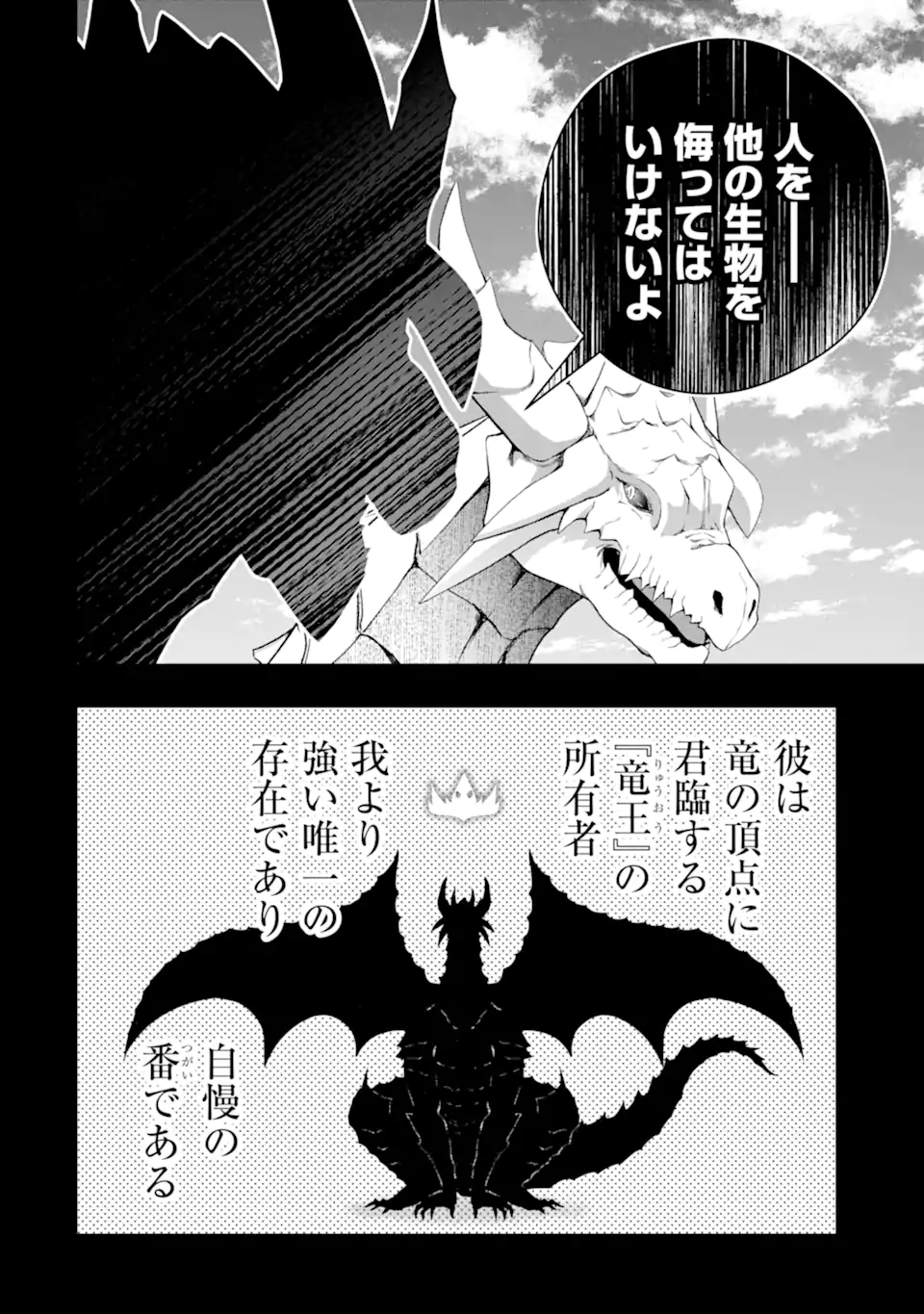 モンスターがあふれる世界になったので、好きに生きたいと思います 第51.1話 - Page 4