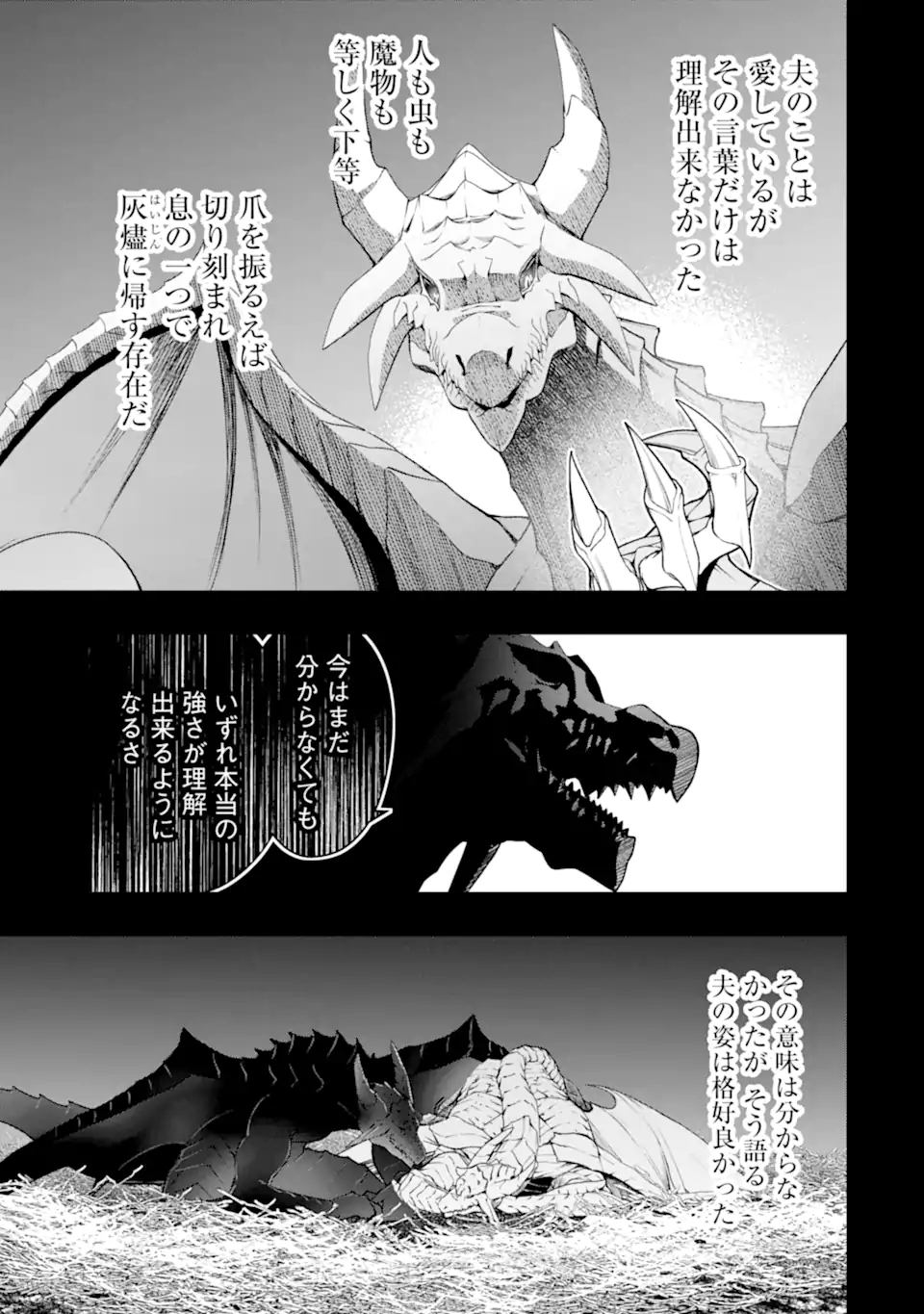 モンスターがあふれる世界になったので、好きに生きたいと思います 第51.1話 - Page 5