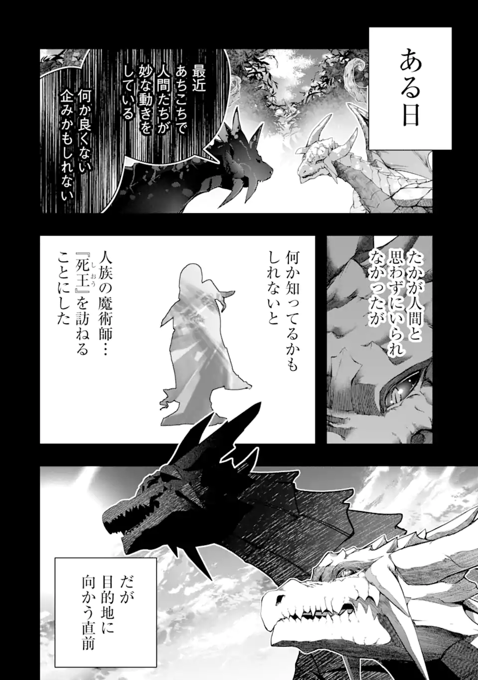 モンスターがあふれる世界になったので、好きに生きたいと思います 第51.1話 - Page 6