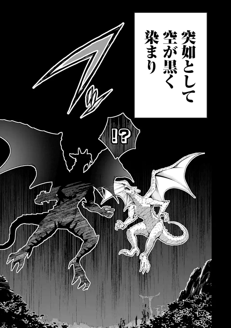 モンスターがあふれる世界になったので、好きに生きたいと思います 第51.1話 - Page 7