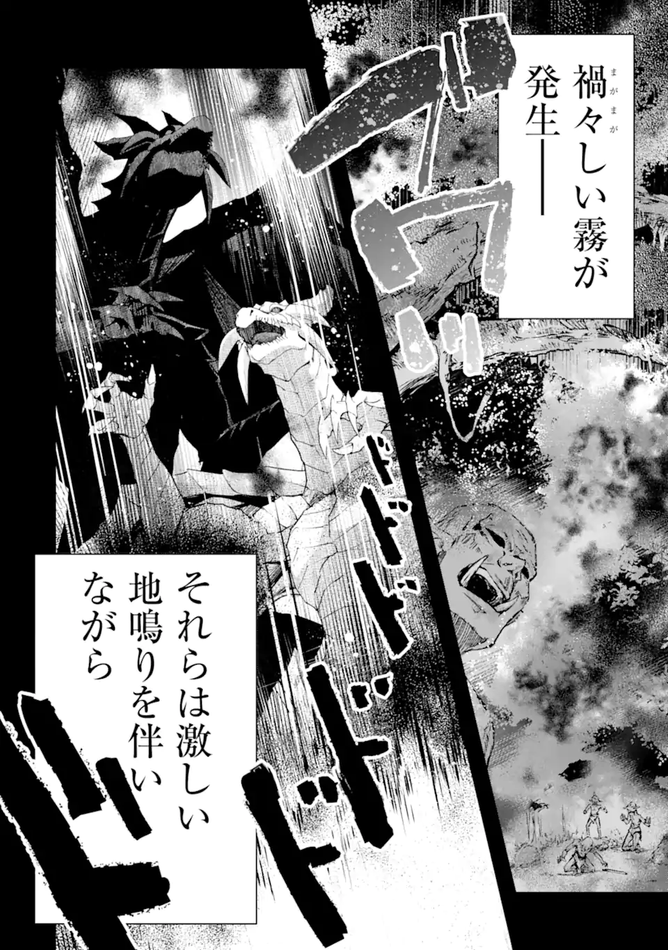 モンスターがあふれる世界になったので、好きに生きたいと思います 第51.1話 - Page 8