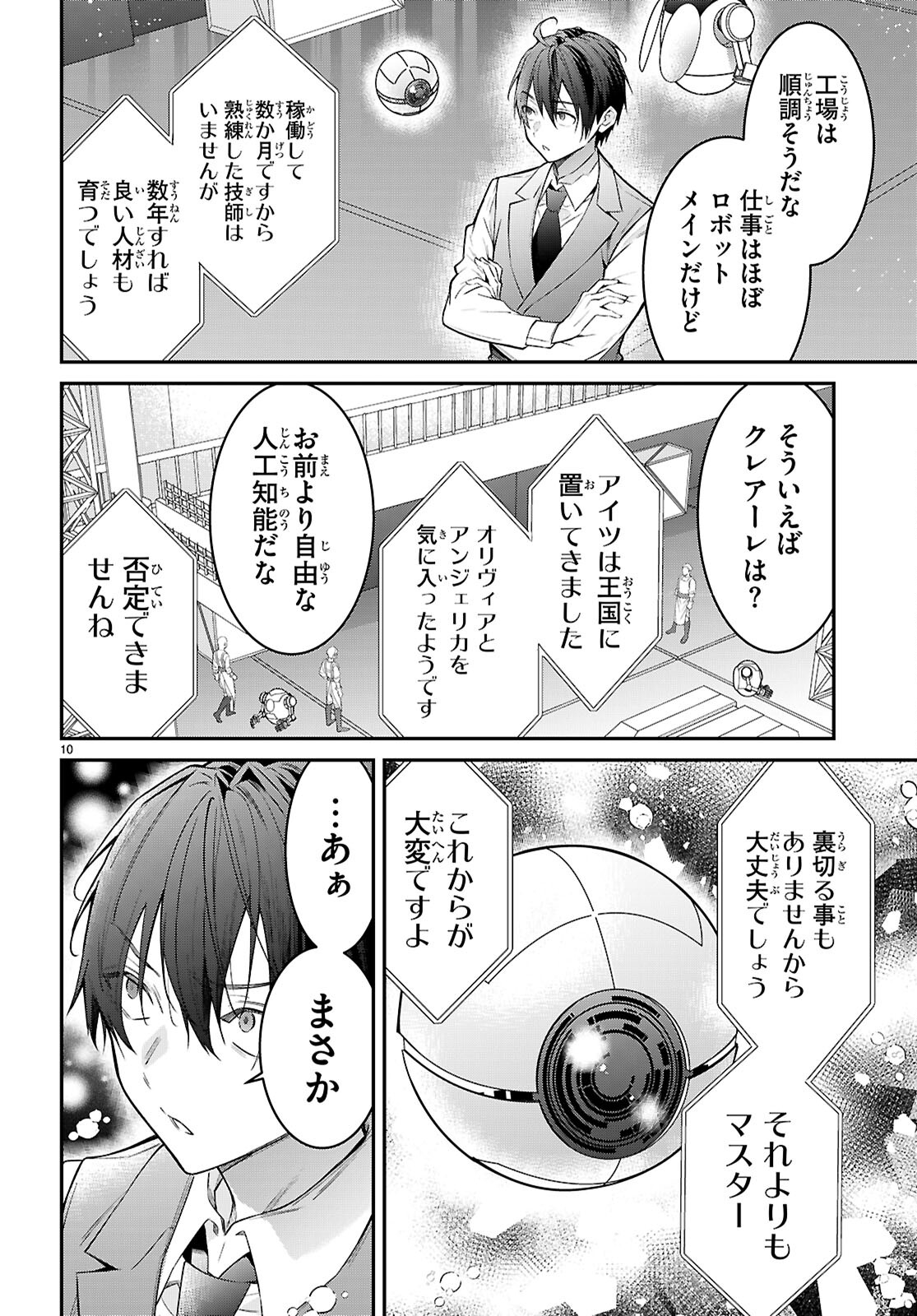 乙女ゲー世界はモブに厳しい世界です 第67話 - Page 10