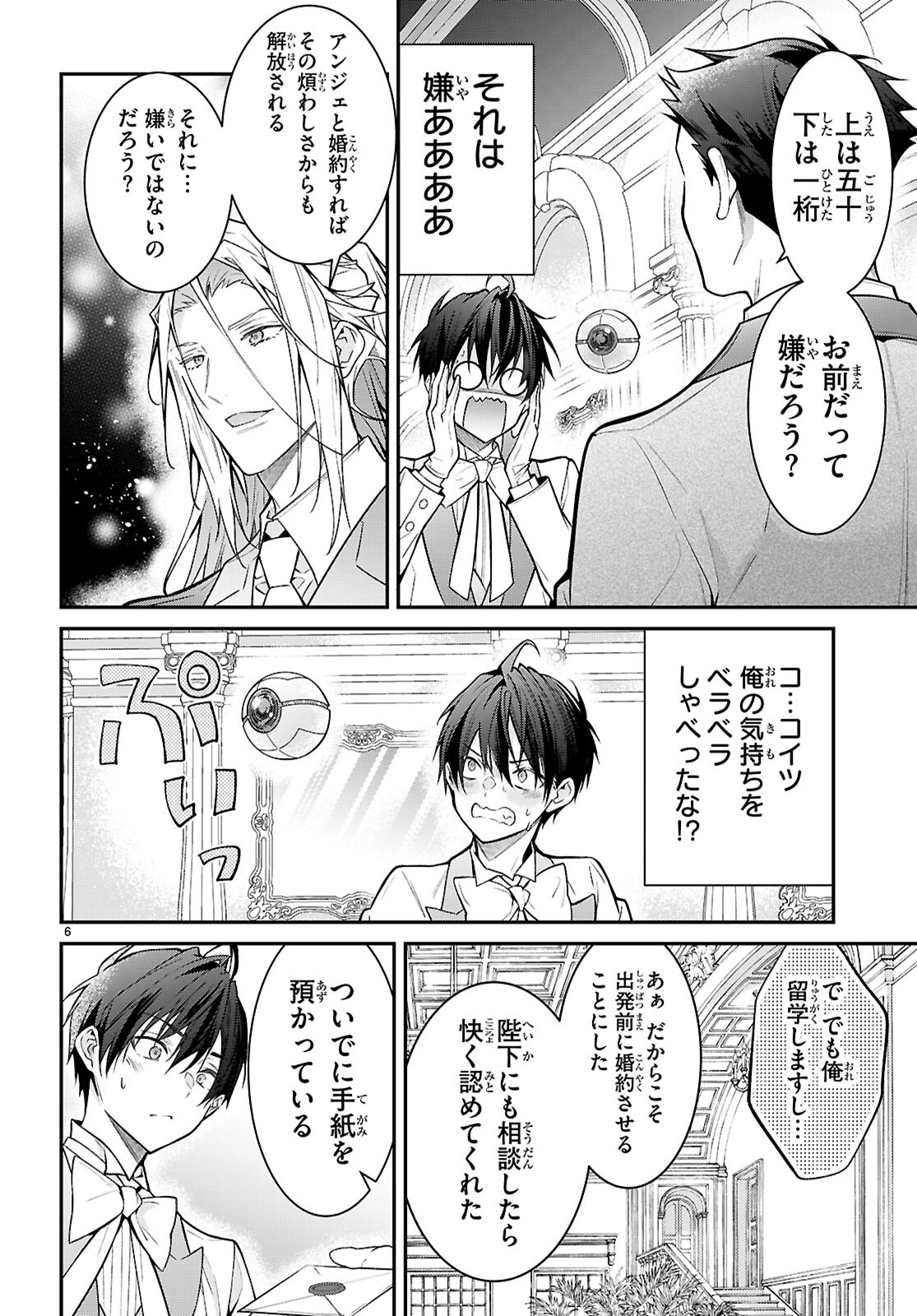 乙女ゲー世界はモブに厳しい世界です 第68話 - Page 6