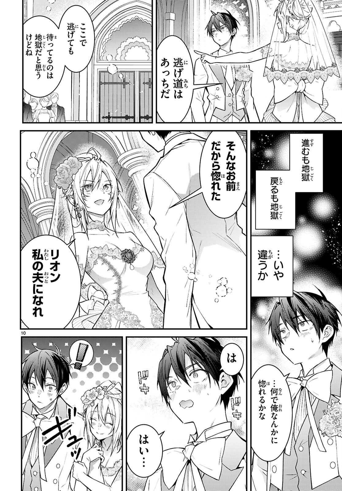 乙女ゲー世界はモブに厳しい世界です 第68話 - Page 10