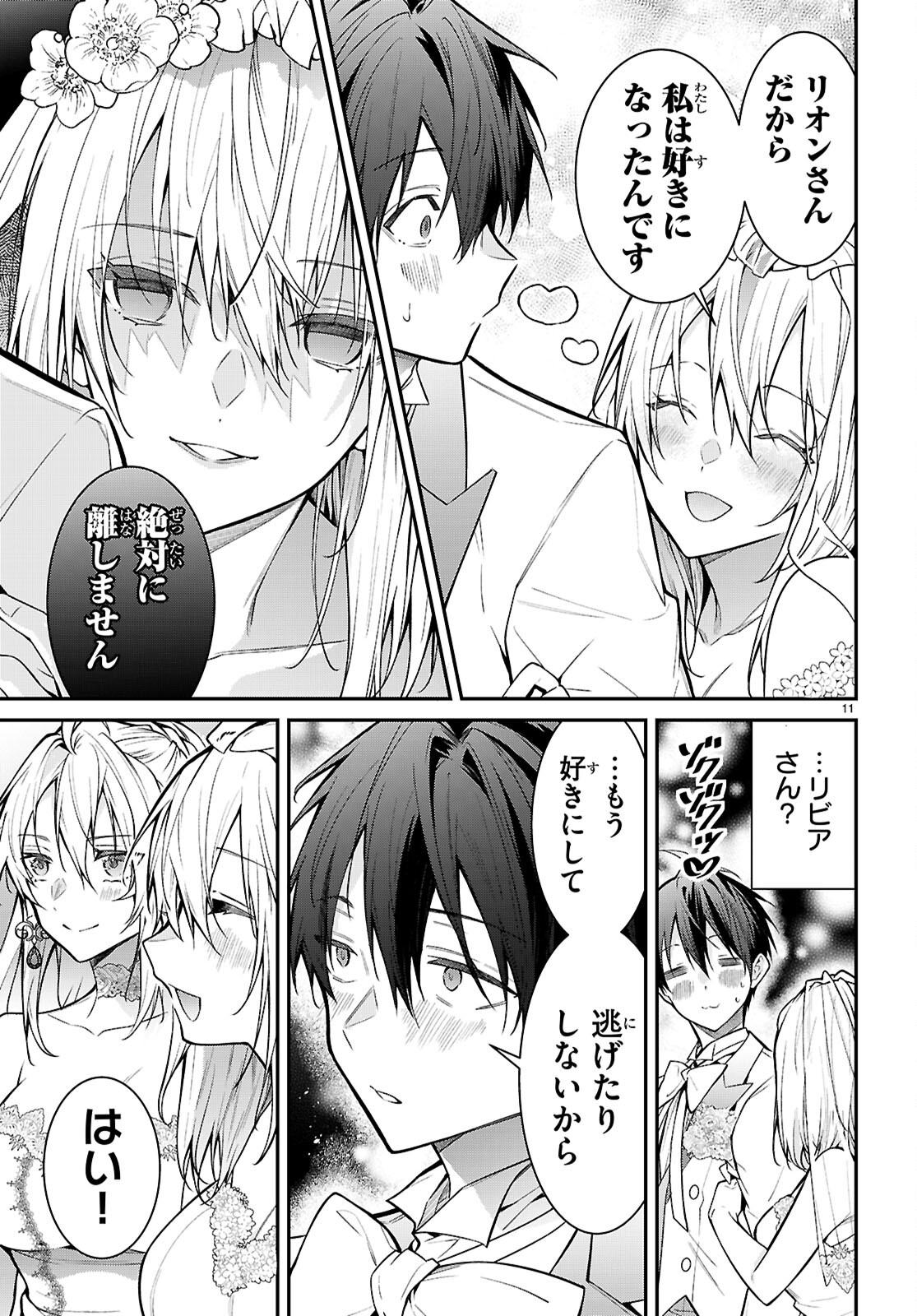 乙女ゲー世界はモブに厳しい世界です 第68話 - Page 11