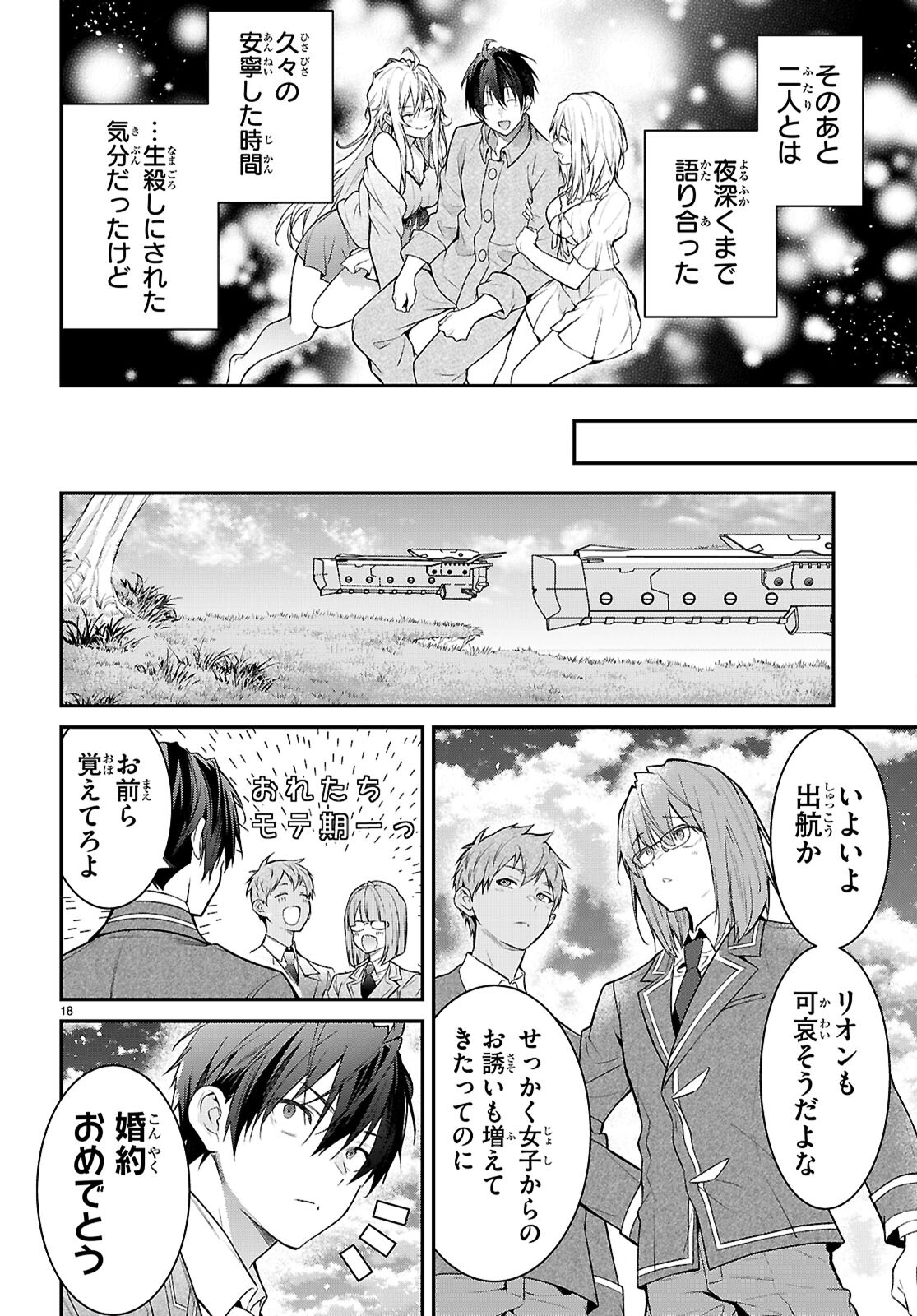 乙女ゲー世界はモブに厳しい世界です 第68話 - Page 18