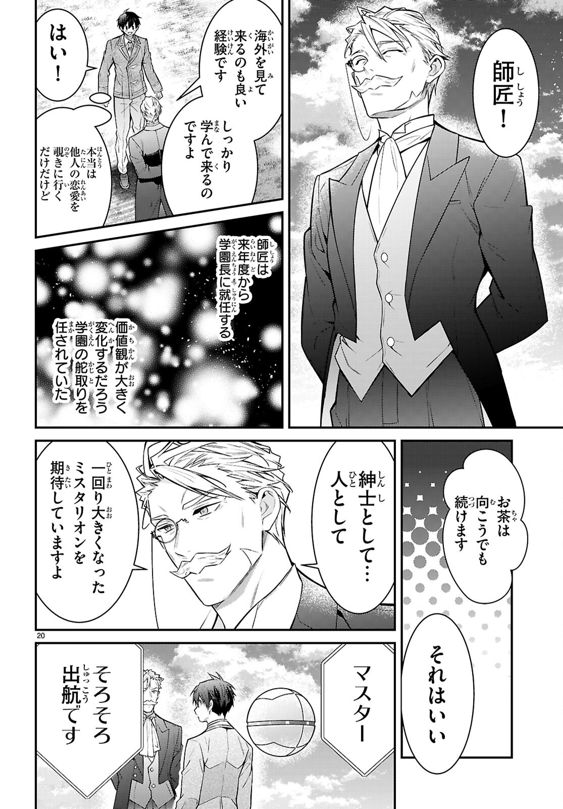 乙女ゲー世界はモブに厳しい世界です 第68話 - Page 20