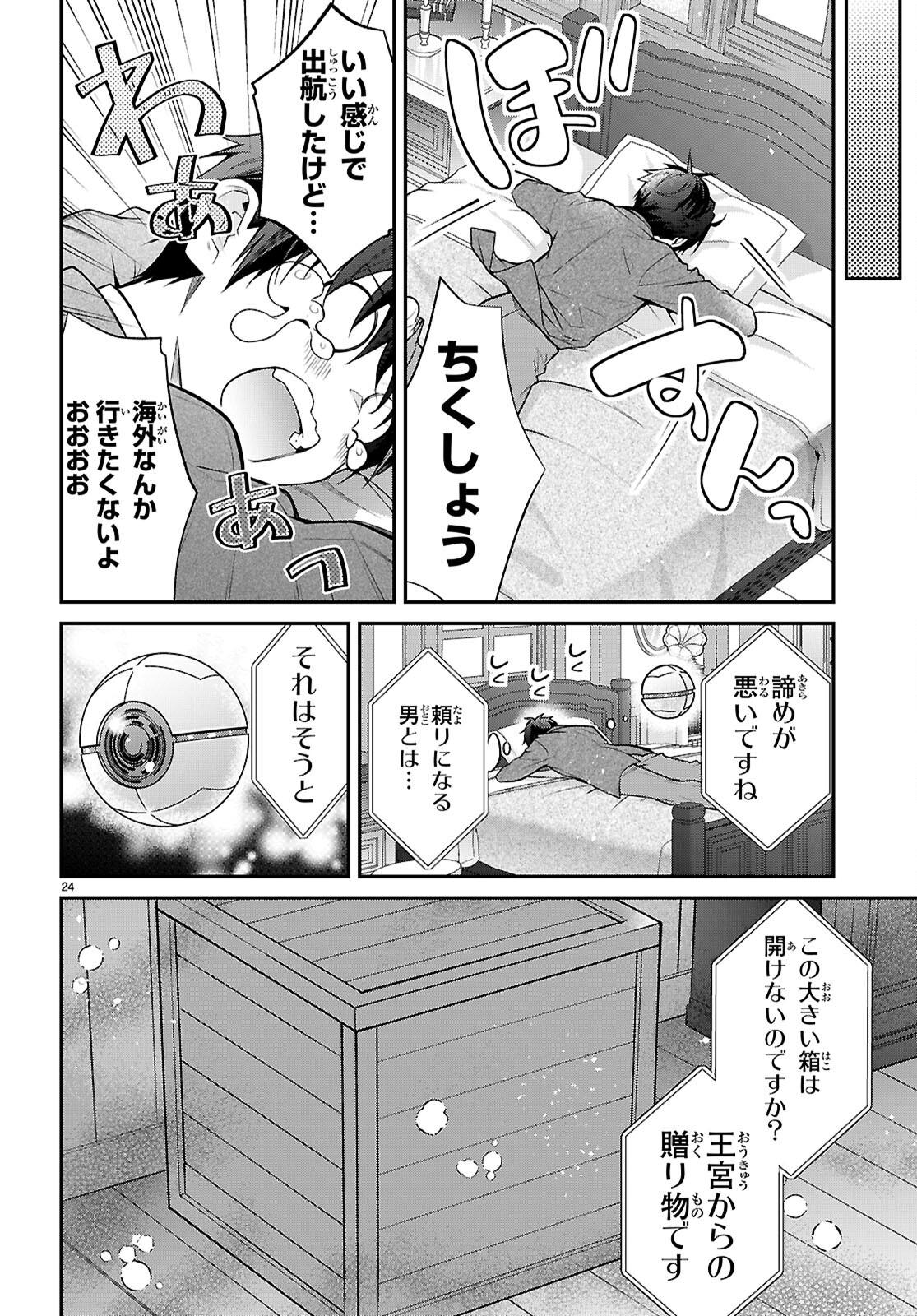 乙女ゲー世界はモブに厳しい世界です 第68話 - Page 24