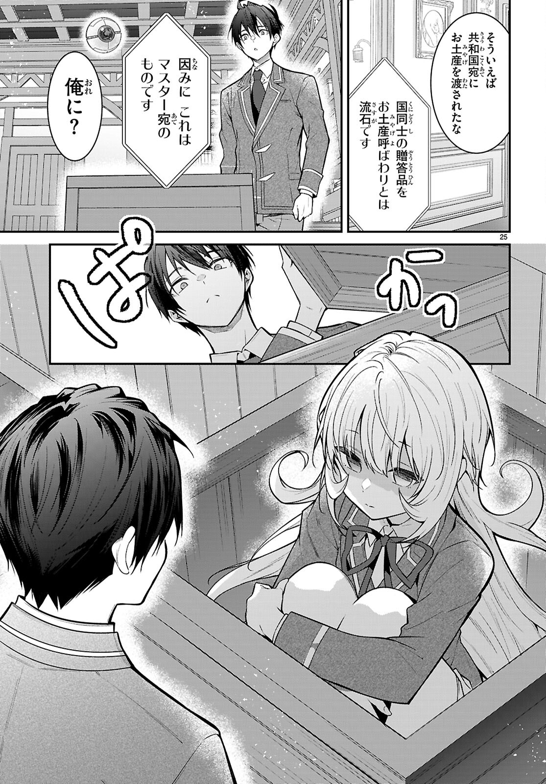 乙女ゲー世界はモブに厳しい世界です 第68話 - Page 25