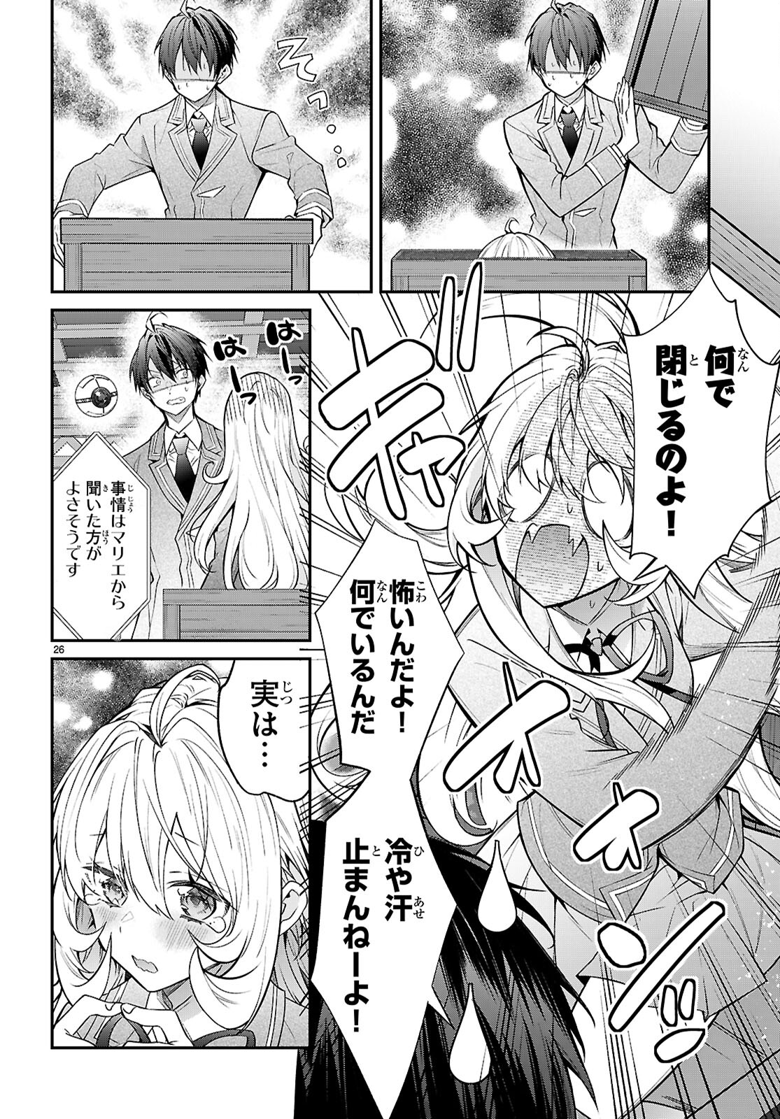 乙女ゲー世界はモブに厳しい世界です 第68話 - Page 26